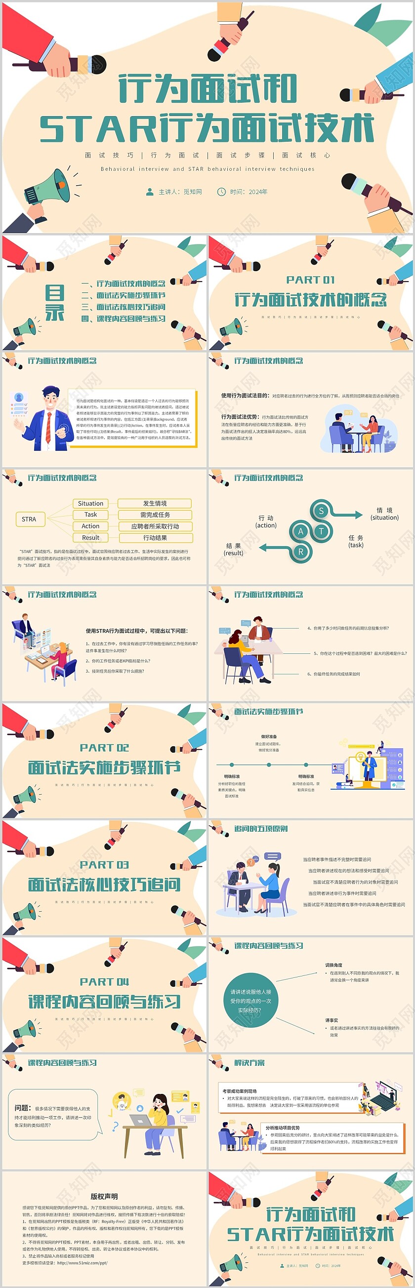 简约卡通插画行为面试和STAR行为面试技术主题PPT模板star法则