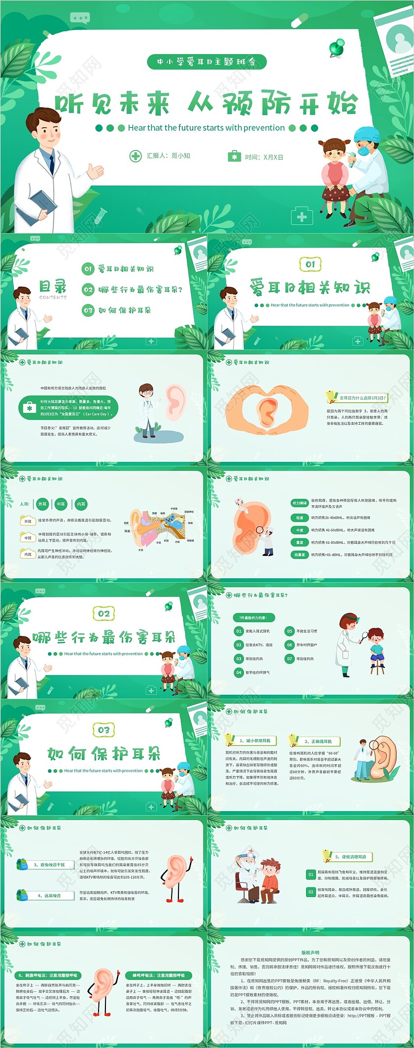绿色插画卡通中小学爱耳日主题班会PPT全国爱耳日