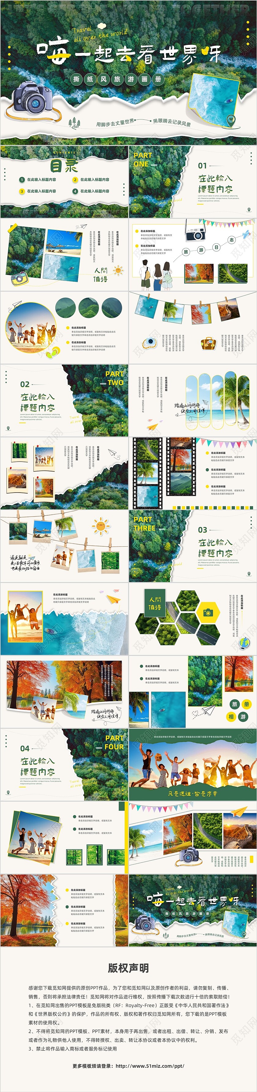 绿色实拍森系撕纸风嗨一起去看世界呀旅游相册旅游攻略通用ppt模板