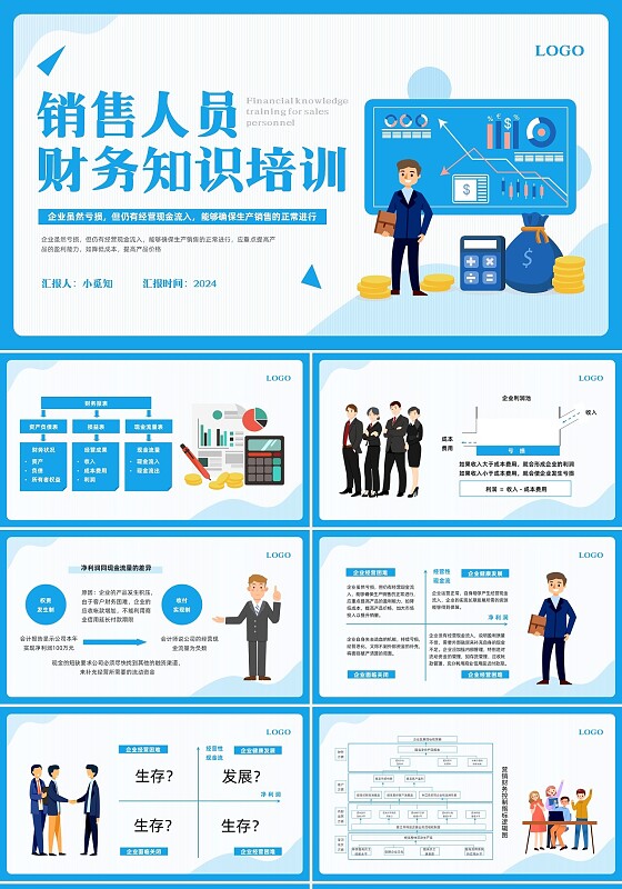蓝色插画销售人员财务知识培训PPT模板宣传PPT动态PPT财务工作