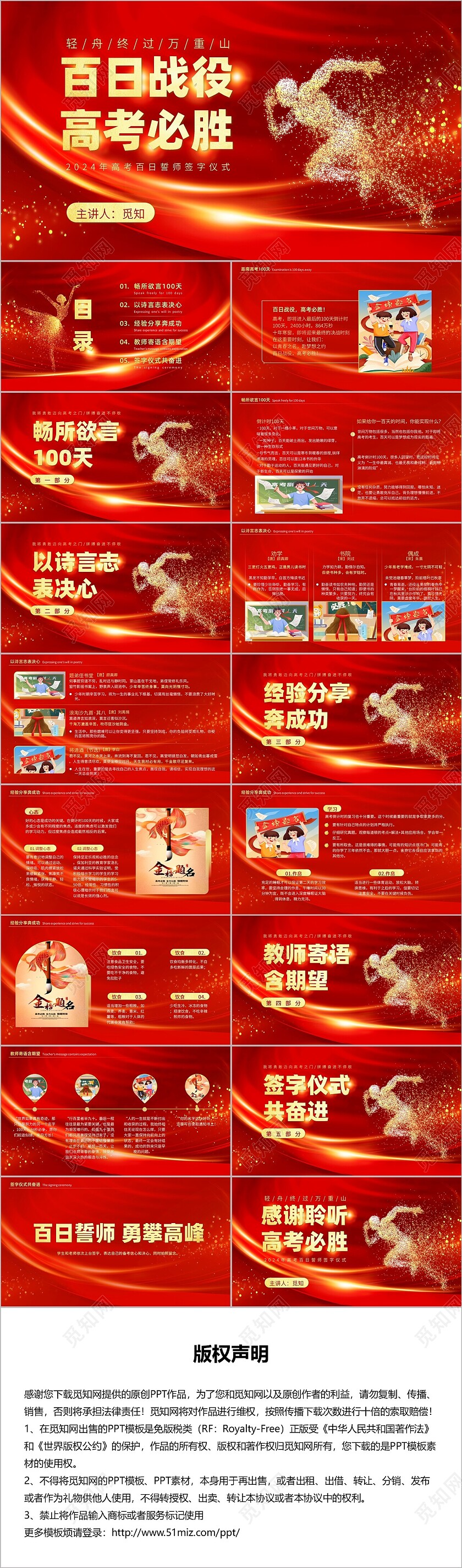 红色金色简约粒子高考百日誓师PPT课件