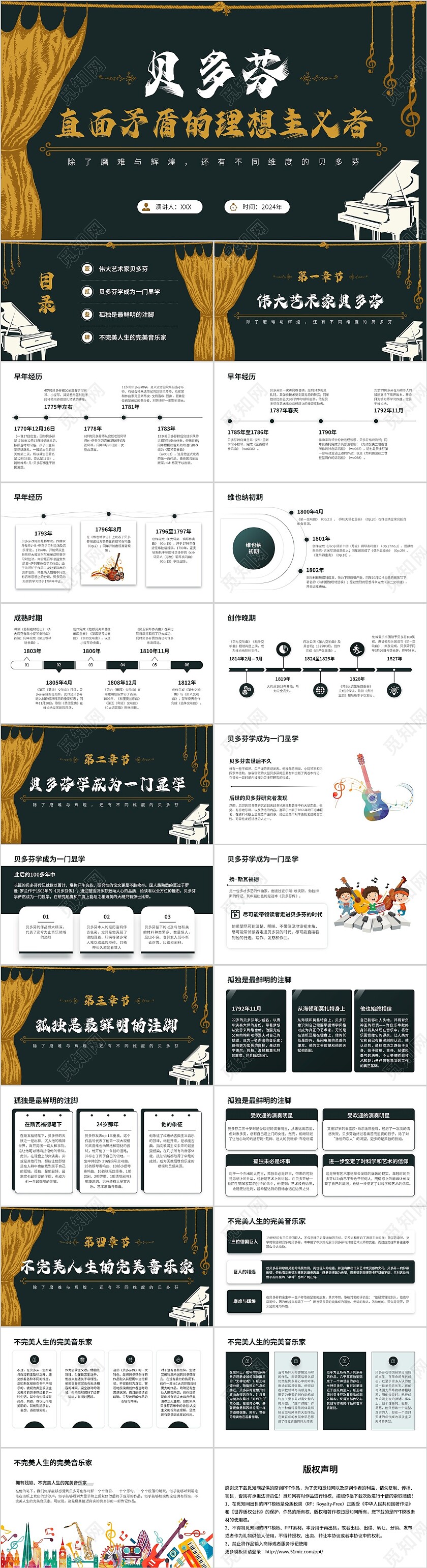 黄黑色手绘贝多芬介绍PPT模板音乐家