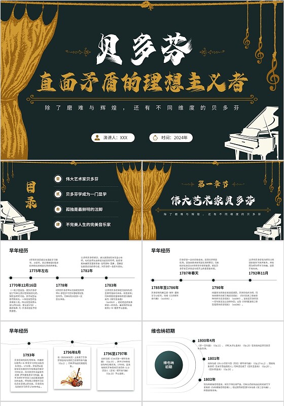 黄黑色手绘贝多芬介绍PPT模板音乐家