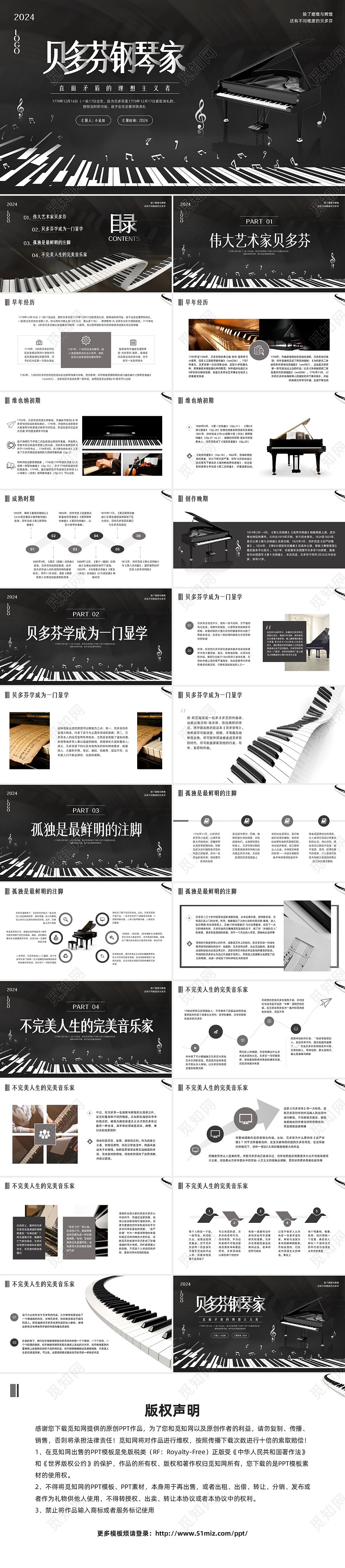 深色简约贝多芬钢琴家PPT模板宣传PPT动态PPT音乐家