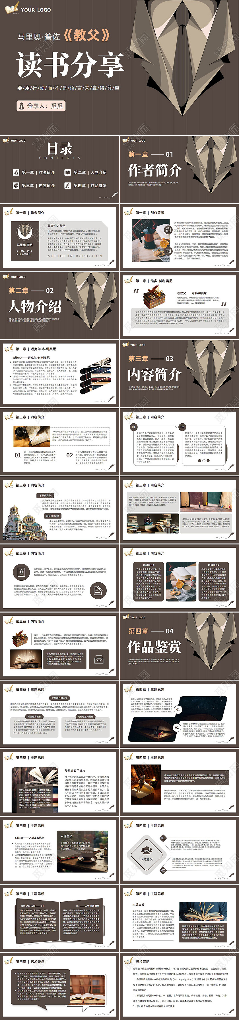 棕色简约马里奥·普佐《教父》读书分享会学生阅读观后感推荐PPT