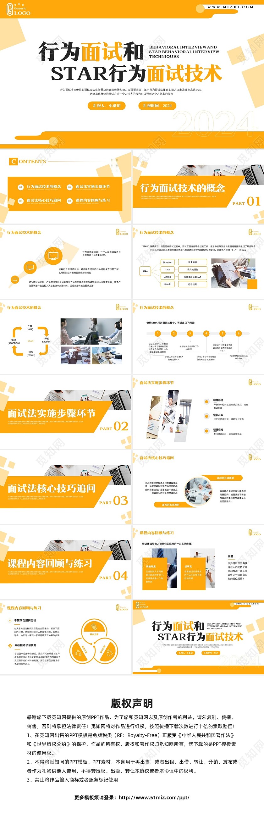 橙色简约面试star法则PPT模板宣传PPT动态PPT