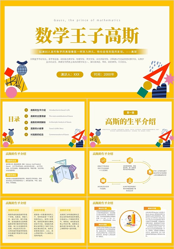 黄色简约数学王子高斯介绍PPT模板数学家数学家的故事数学家人物介绍