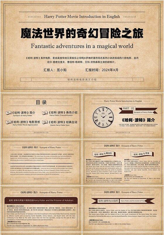 棕色手绘复古风哈利波特英文电影