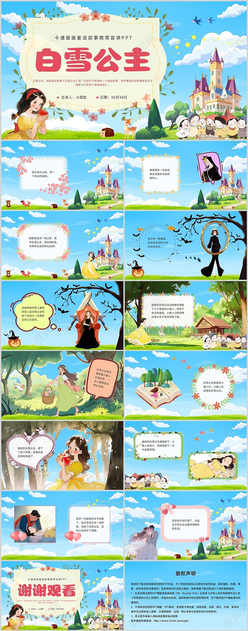 蓝色卡通插画白雪公主童话故事分享格林童话安徒生宣讲王子矮人儿童故事绘本