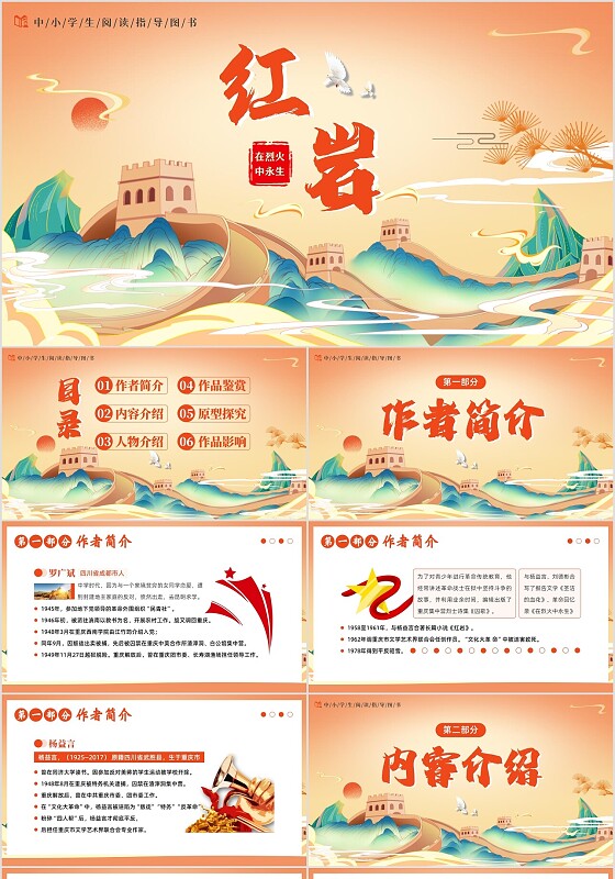 2024年《红岩》阅读分享中小学课外阅读PPT课件读书分享