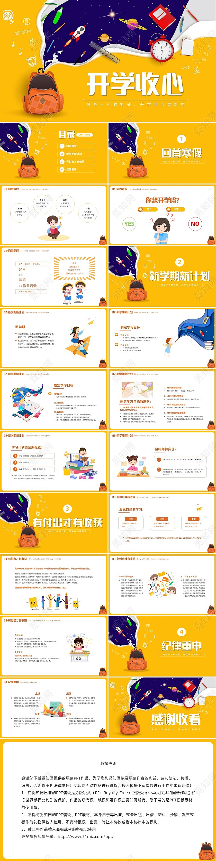 黄色剪纸插画风卡通开学收心主题班会开学第一课