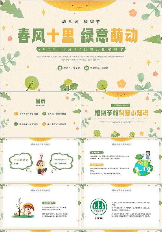 绿色小清新幼儿园植树节PPT模板