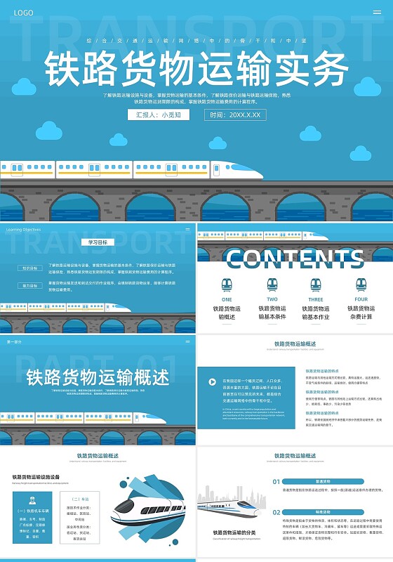 蓝色卡通插画风铁路运输PPT模板