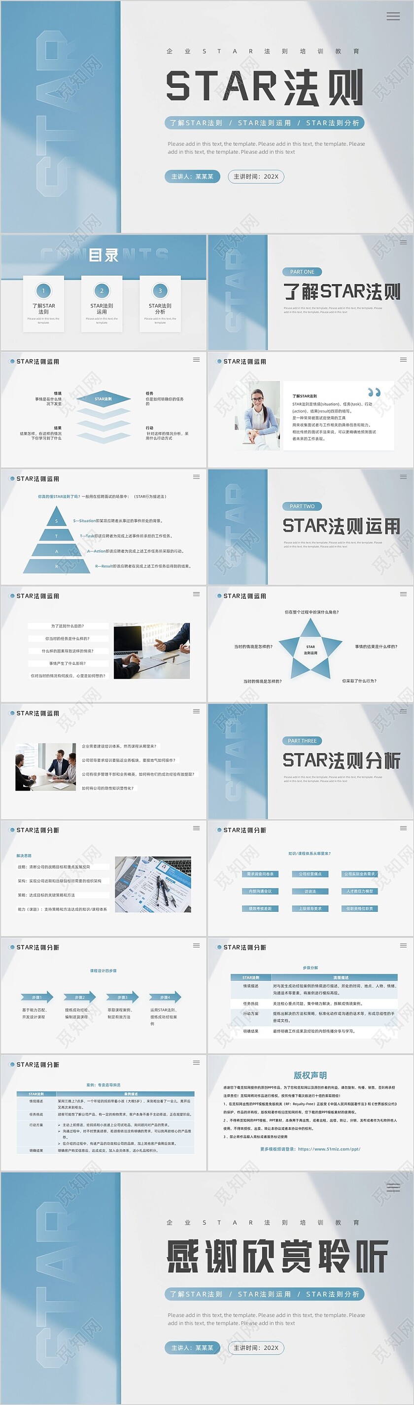 蓝色简约风企业star法则PPT模板