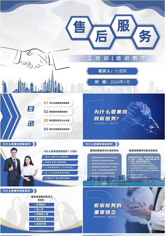 售后服务员工培训 PPT模板