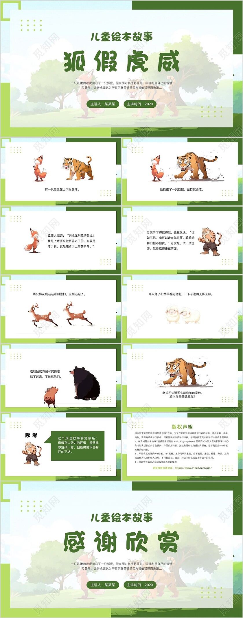 绿色卡通风狐假虎威PPT模板成语故事