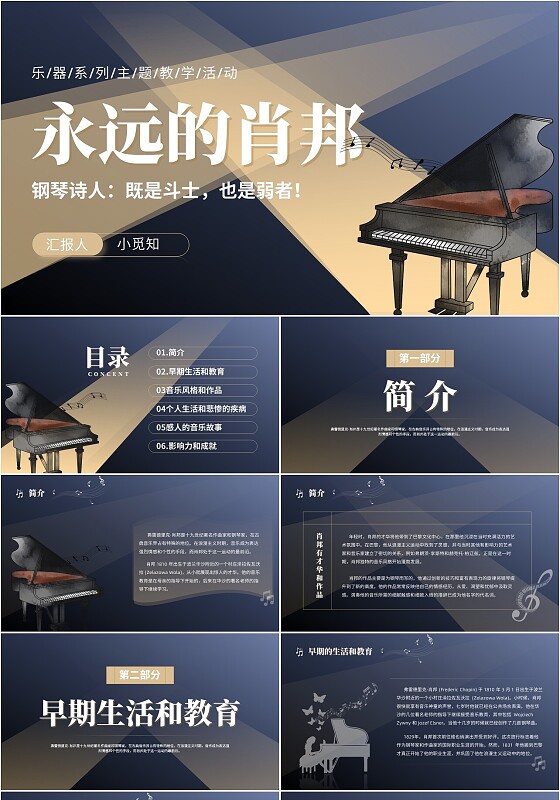黑金钢琴系列教学活动永远的肖邦PPT模板音乐家