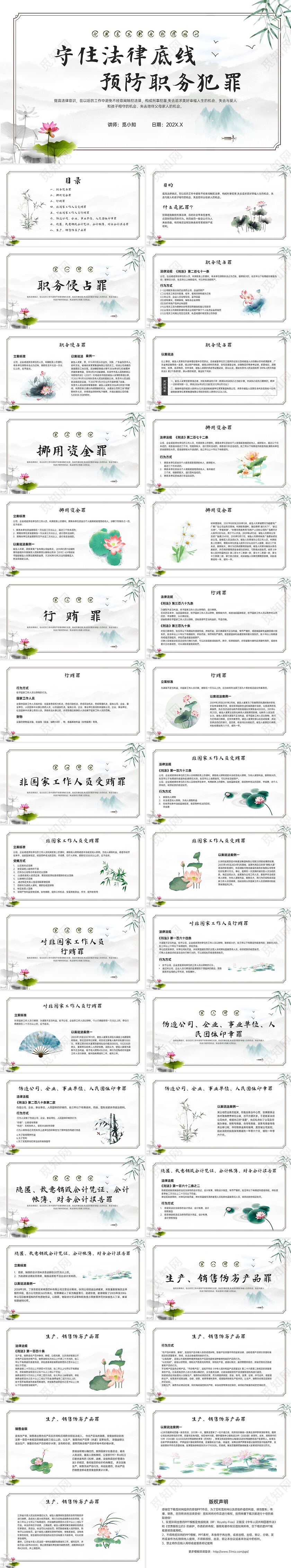 蓝色水墨中国风预防职务犯罪培训PPT课件