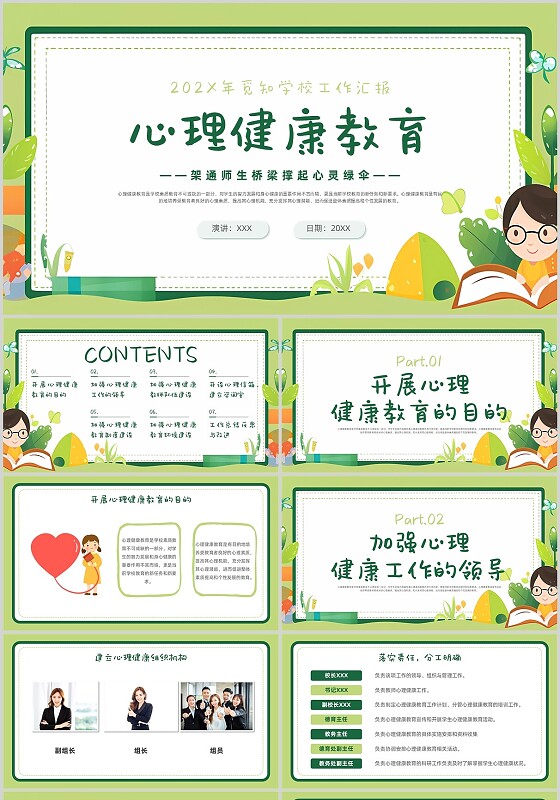 卡通心理健康教育架通师生桥梁撑起心灵绿伞主题班会