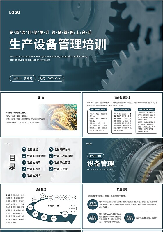 深青色简约实拍风生产设备管理培训企业培训PPT模板