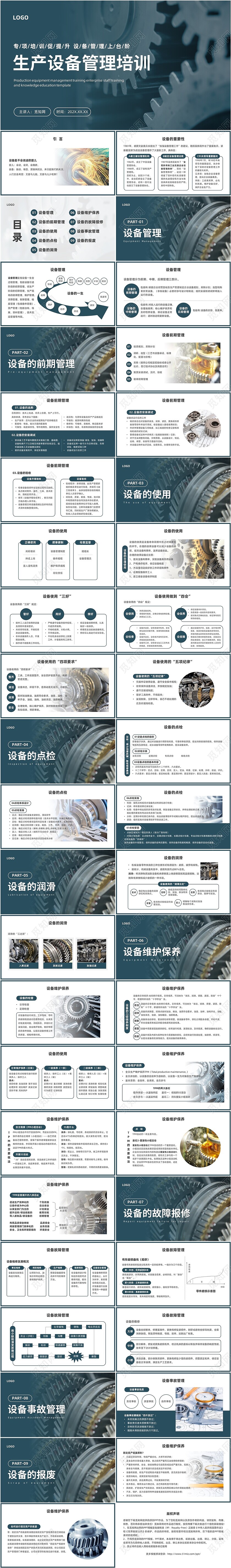 深青色简约实拍风生产设备管理培训企业培训PPT模板