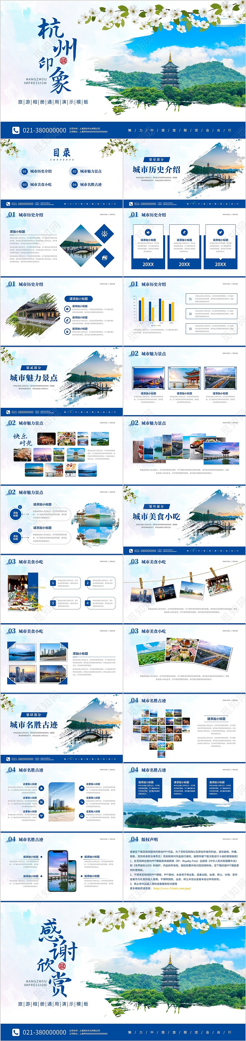 小清新杭州印象城市介绍旅游度假方案相册通用PPT