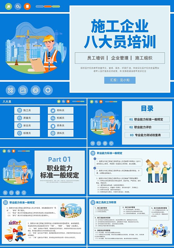 蓝色插画风施工员培训安全培训工厂培训PPT课件施工培训