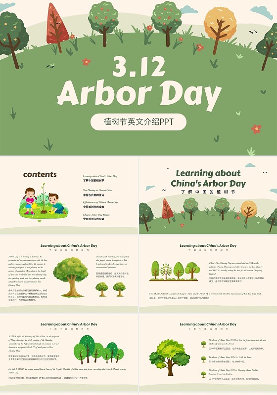 绿色卡通插画植树节英文中英对照PPT课件