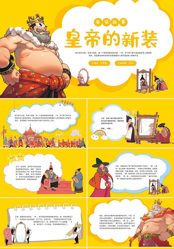 黄色卡通皇帝的新装PPT模板宣传PPT动态PPT儿童故事绘本
