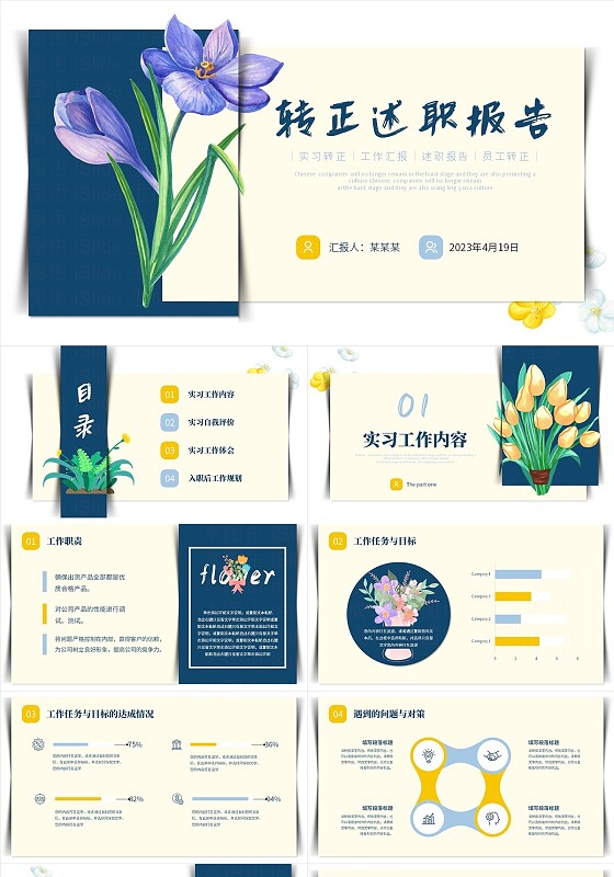 小清新立体卡片风手绘花卉剪纸员工转正述职报告工作汇报PPT模板