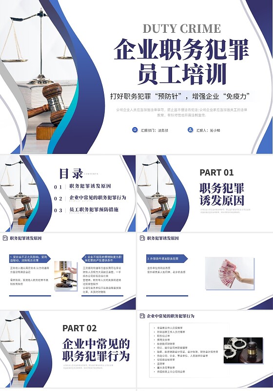 渐变线条简约风企业职务犯罪员工培训PPT课件