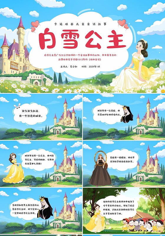 蓝色卡通插画白雪公主童话故事格林童话儿童故事绘本PPT