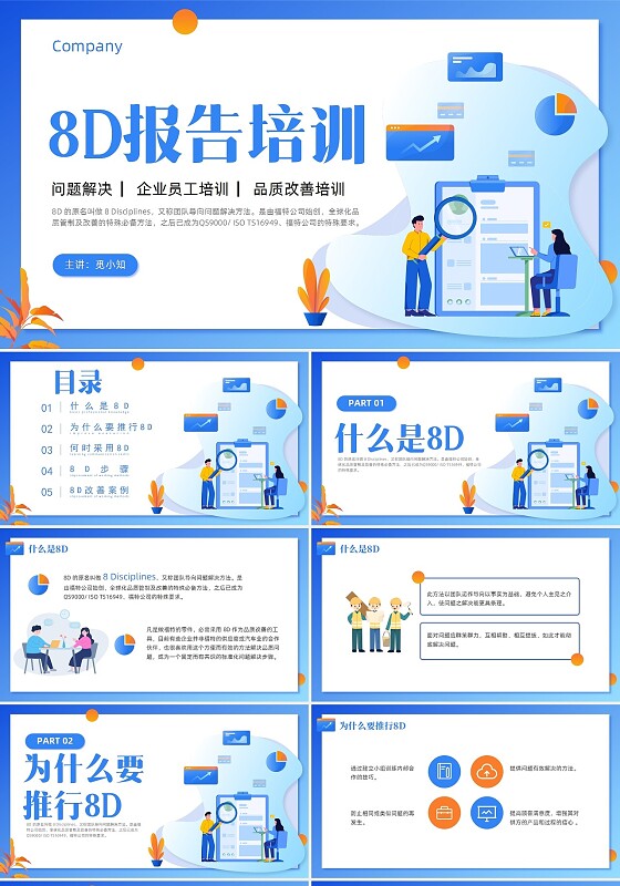 蓝色插画风8D报告培训团队导向解决问题方法PPT课件