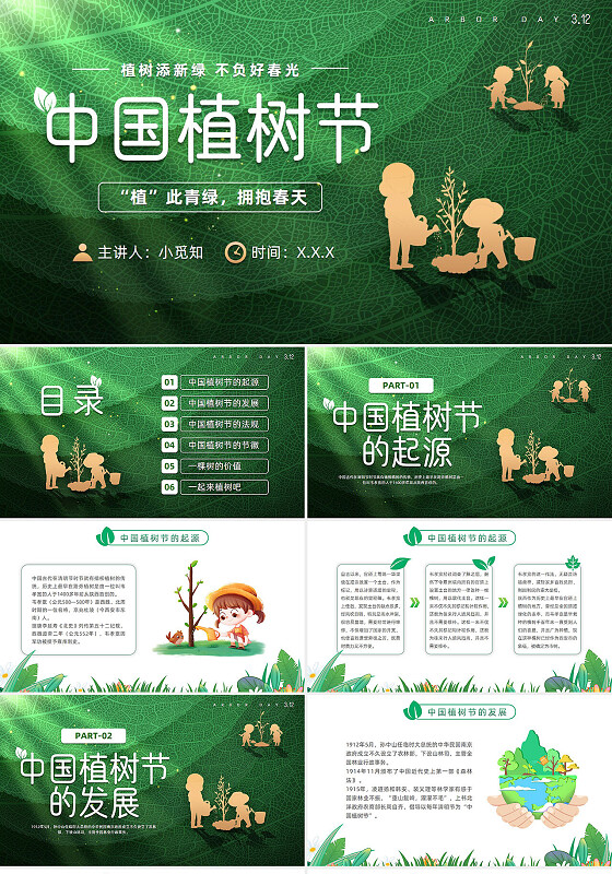 绿色实拍插画植树节主题班会学生教育环保宣传PPT