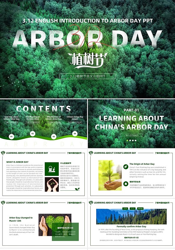 绿色实拍风环保简约植树节主题班会环保PPT