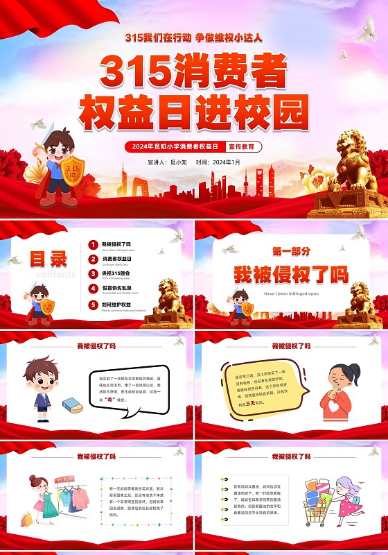 红色渐变风格小学生消费者权益日315消费者权益日PPT