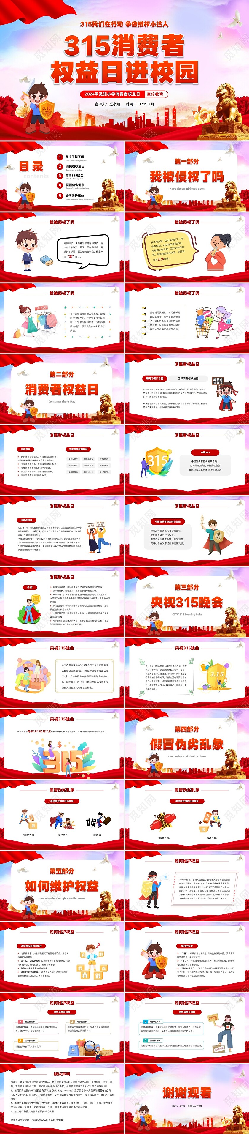 红色渐变风格小学生消费者权益日315消费者权益日PPT