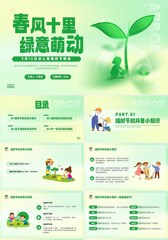绿色卡通春风十里绿意萌动幼儿园植树节PPT模板宣传PPT动态PPT
