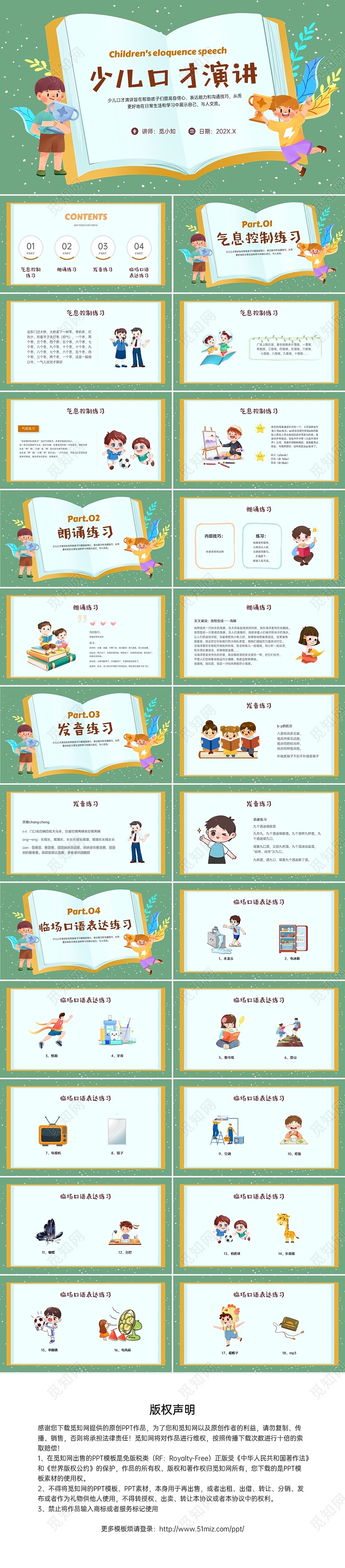 绿色卡通插画少儿演讲培训PPT课件儿童