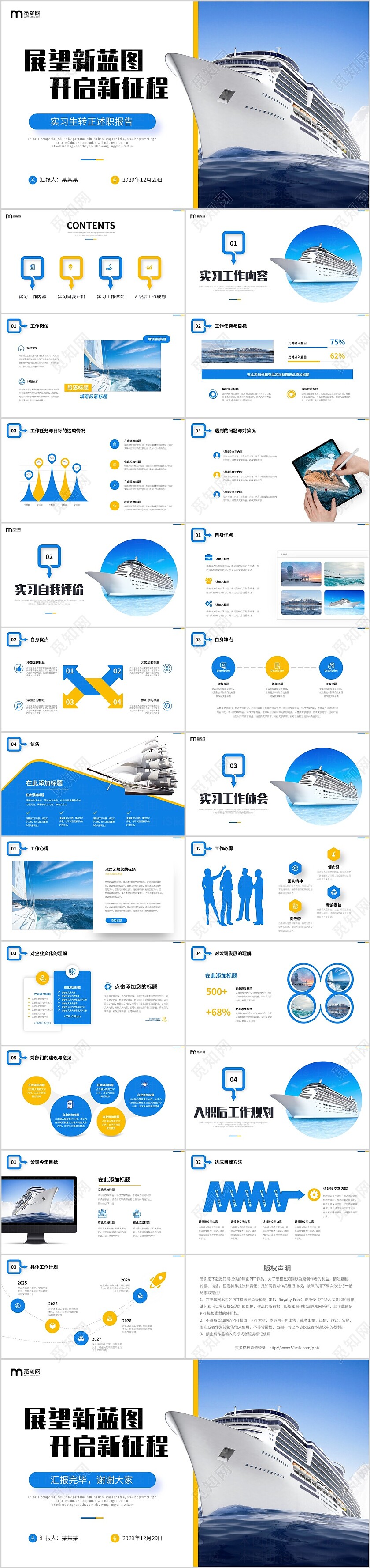 商务励志风游轮船实习生转正述职报告工作总结PPT模板