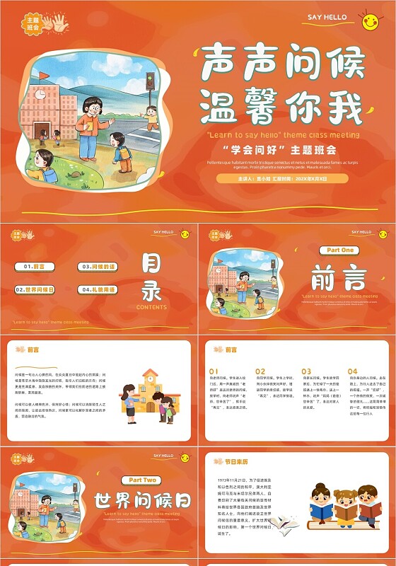 橙色卡通风人物声声问候温馨你我学会问好主题班会课件PPT