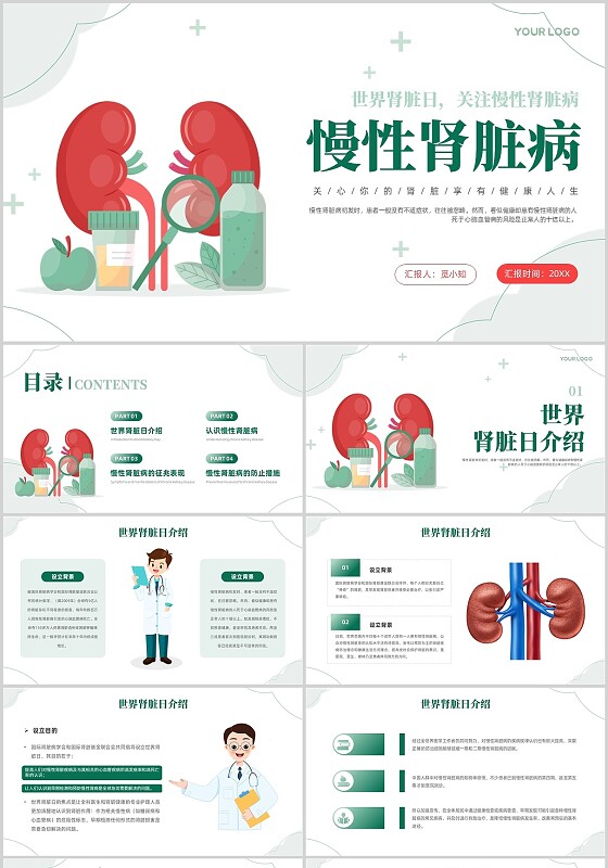 扁平插画风慢性肾脏病世界肾脏日健康讲座培训