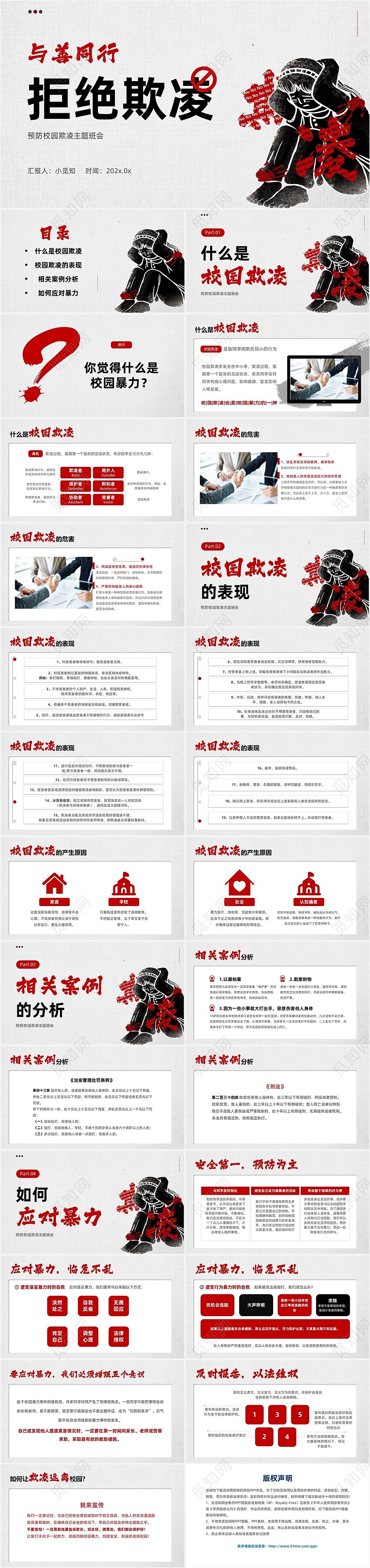 简约大气拒绝欺凌扁平黑红主题班会校园欺凌