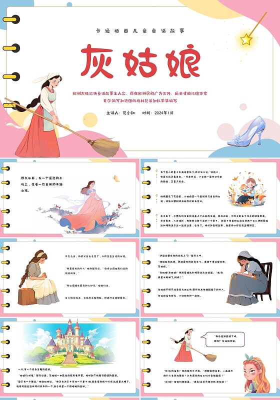 简约圈线本卡通插画灰姑娘童话故事格林童话儿童故事绘本PPT