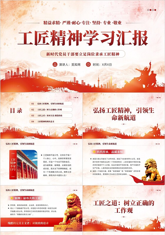 复古水墨背景党政机关工匠精神学习汇报党课课件PPT党建