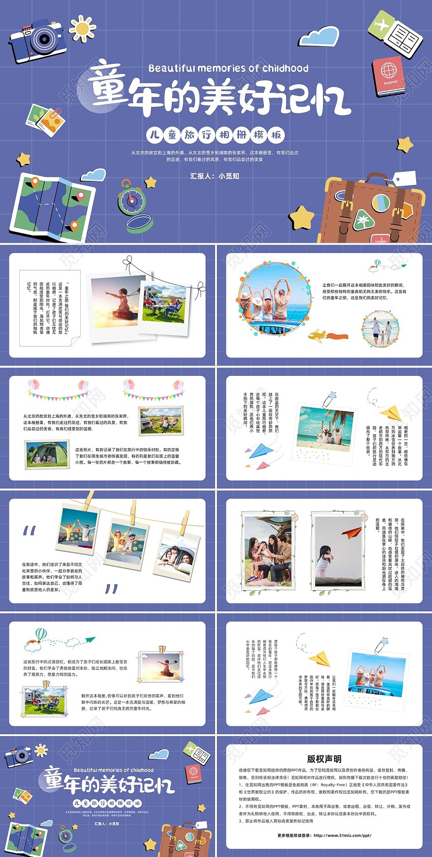紫色卡通童年的美好记忆儿童旅行相册PPT模板宣传PPT动态PPT