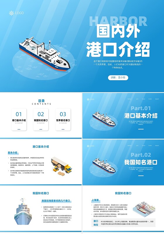 蓝色插画卡通风格世界主要港口介绍PPT培训课件