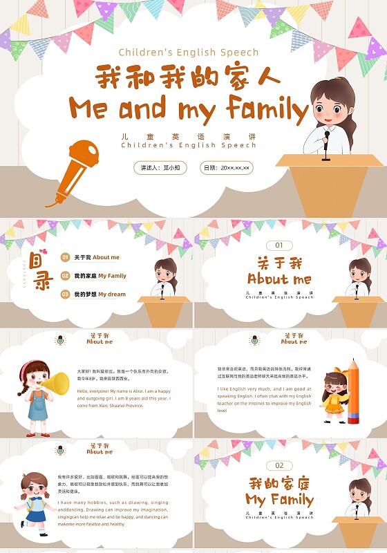 卡通风插画风儿童英语演讲我和我的家庭PPT英文课件