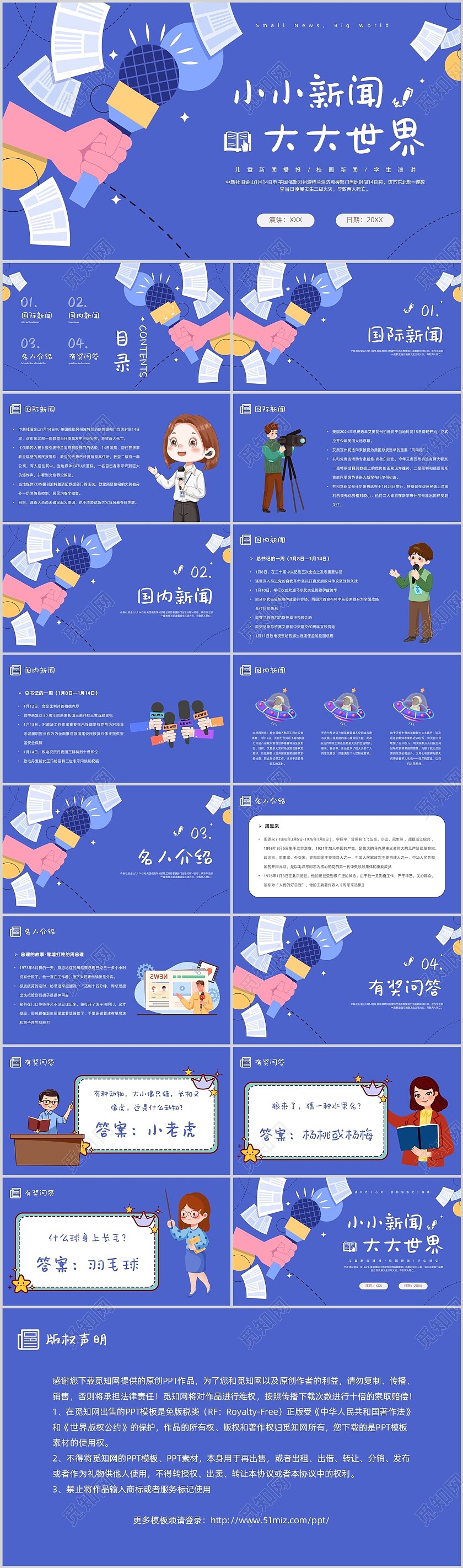 插画风新闻播报小小新闻大大世界儿童新闻播报校园新闻学生演讲