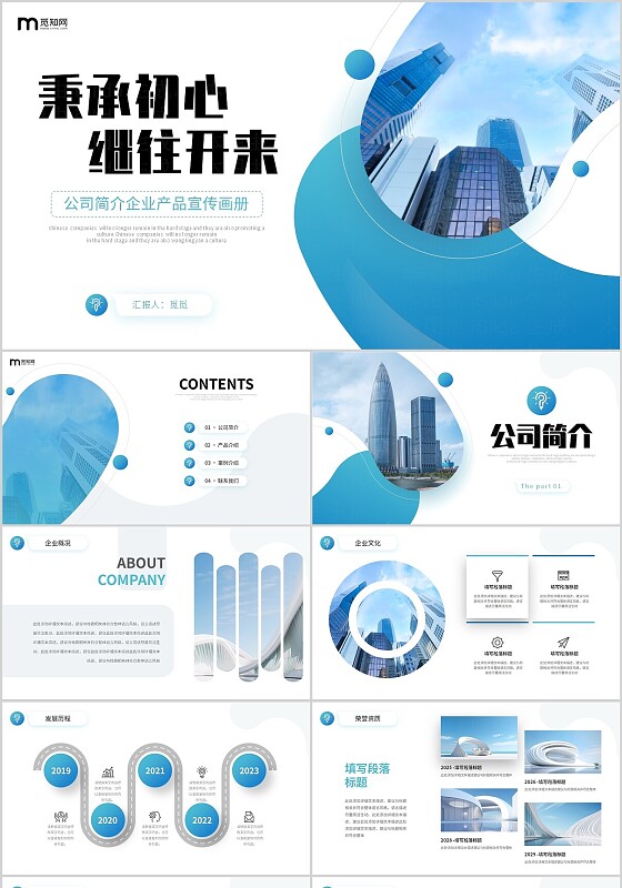 蓝色创意渐变形状卷边翻页式商务风公司简介企业宣传画册PPT模板